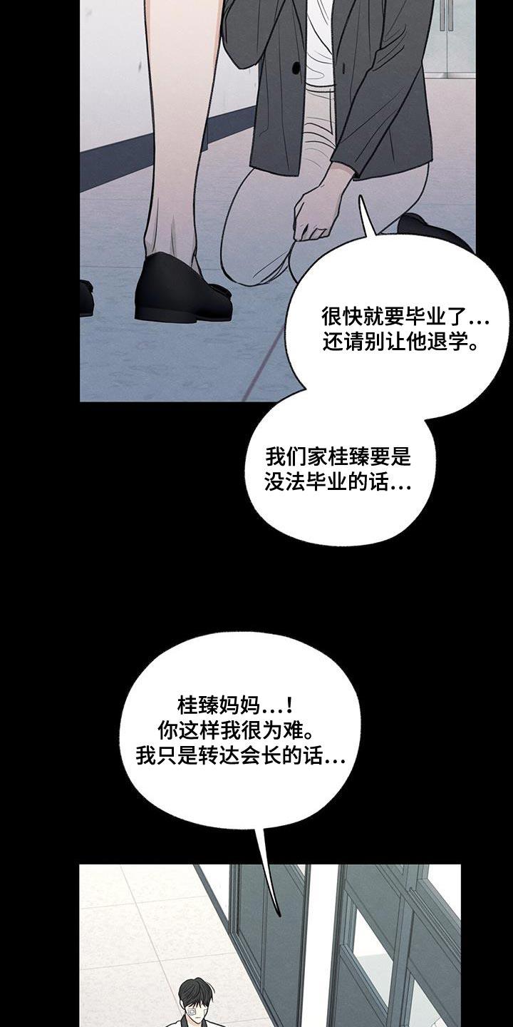 第76话 传言 第 7 页