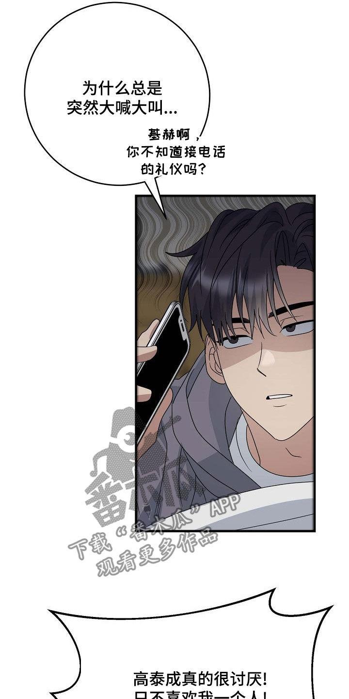 第32话 差别对待 第 15 页