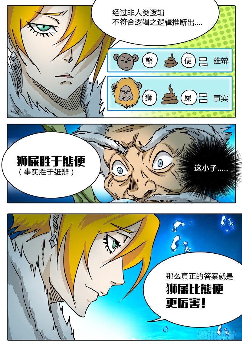 第53话 可怕的雷能假面！ 第 13 页