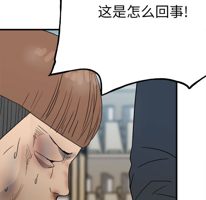 第97话 第 77 页
