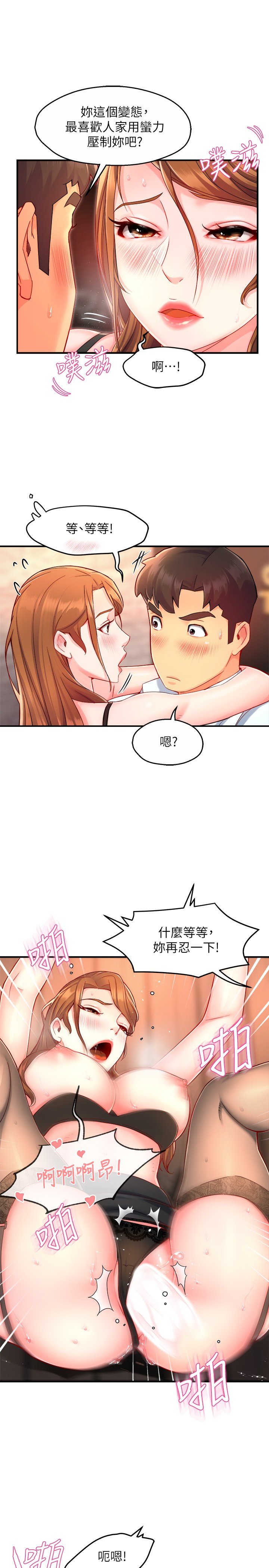 第46话 - 在你满足之前尽量插 第 19 页