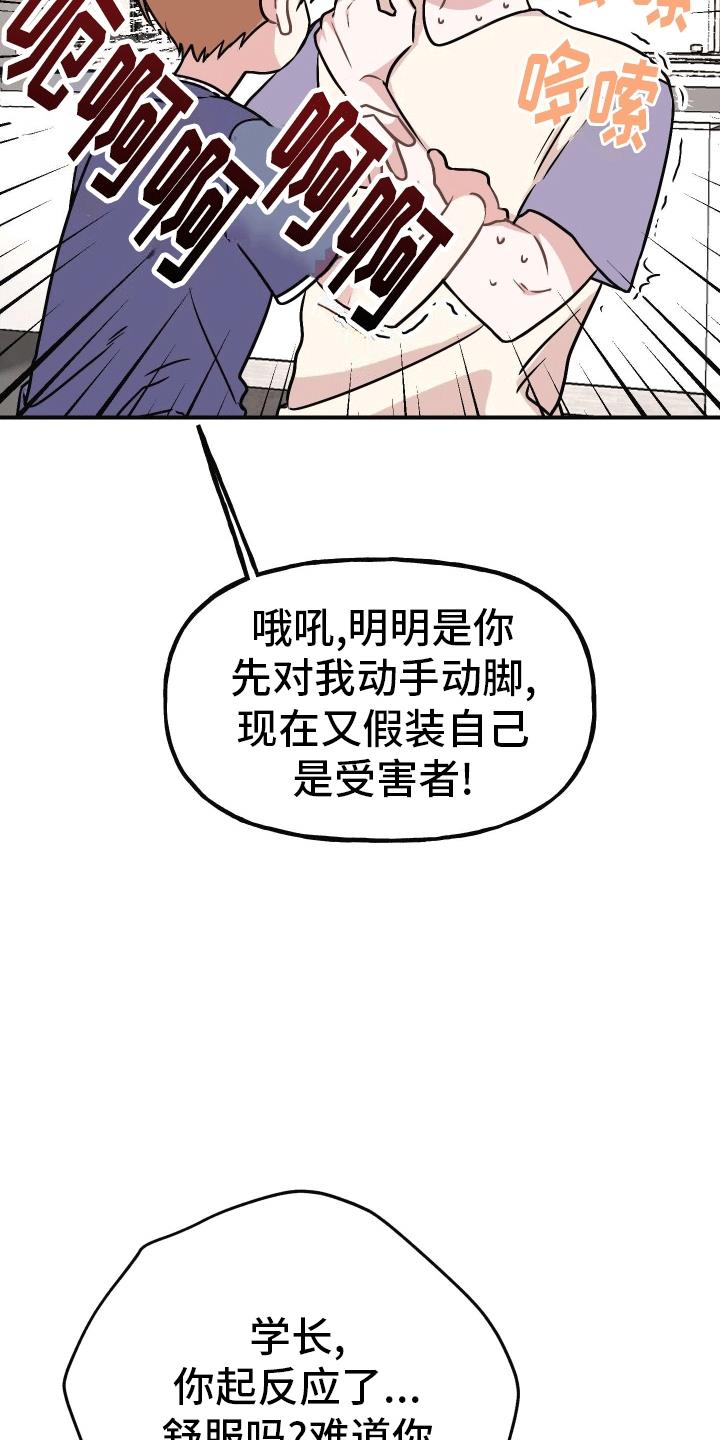 第4话 互相帮助 第 23 页