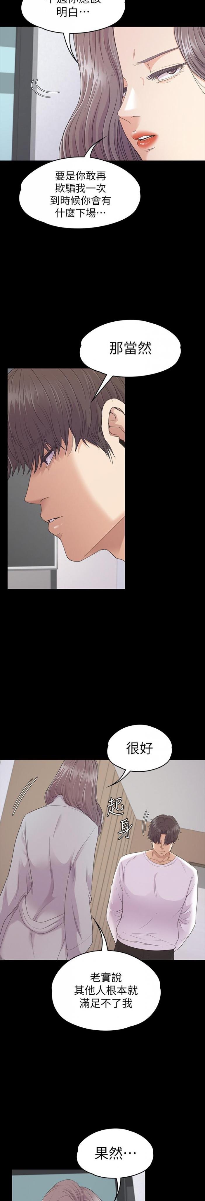第84话-让女人疯狂的男人 第 5 页