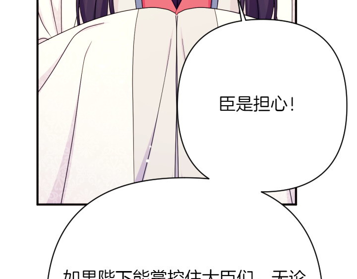 第144话 偏袒 第 82 页
