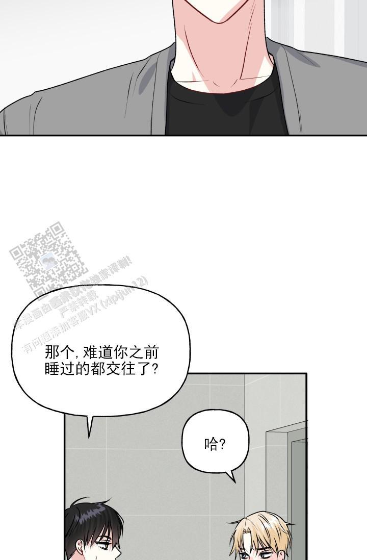 第12话 不许反悔（完结） 第 11 页