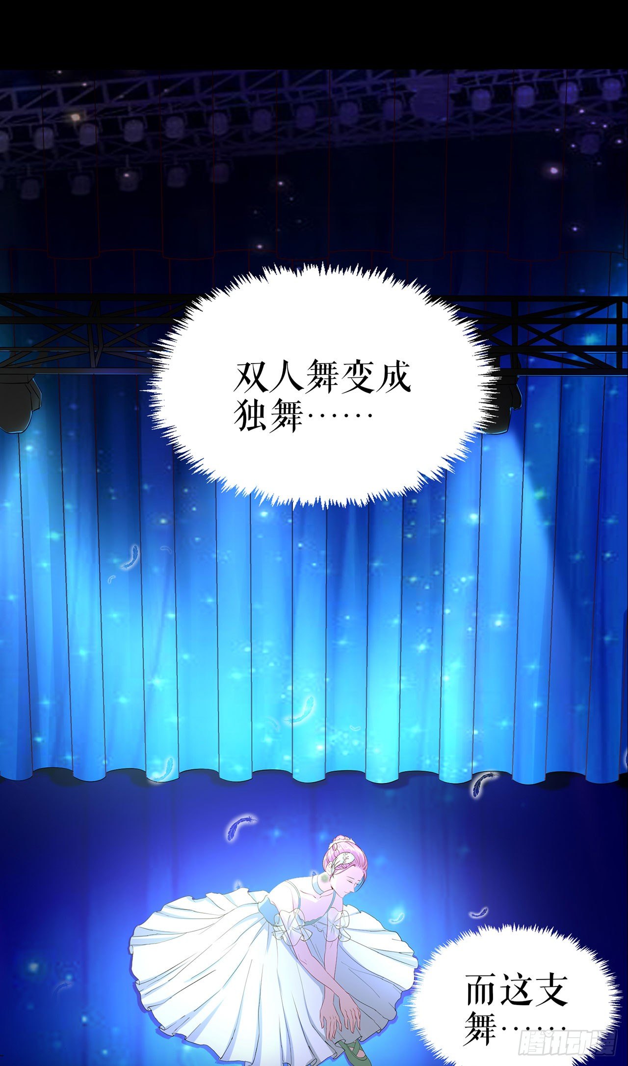 为了舞团 第 17 页