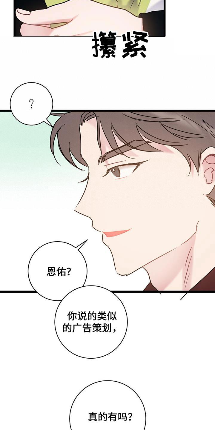 第74话 【第二季】负责 第 13 页