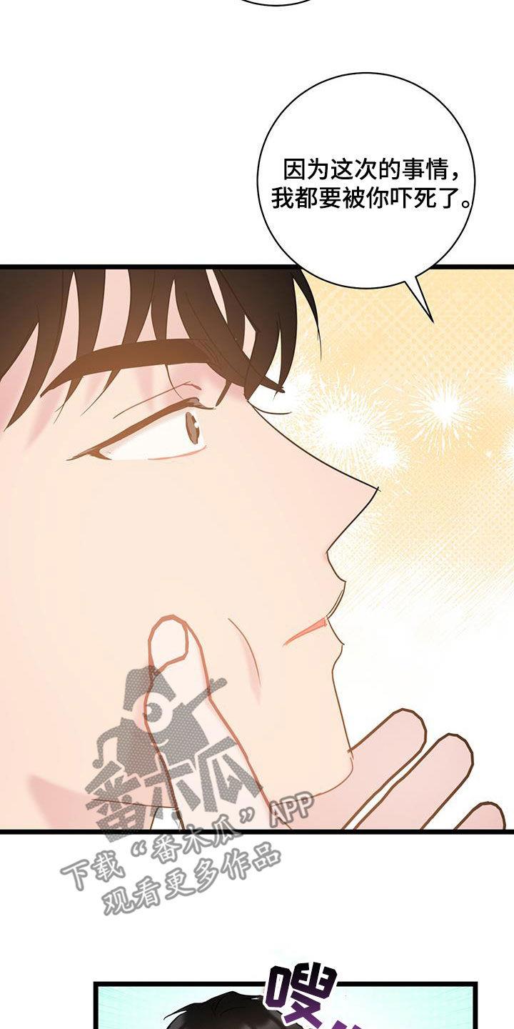 第117话 【第二季】别生气了 第 27 页