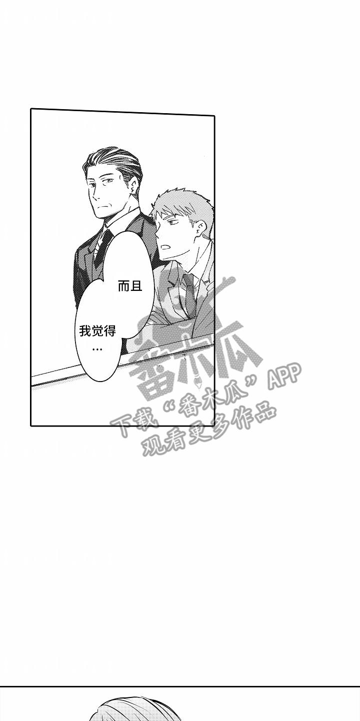 第14话 因为喜欢 第 16 页