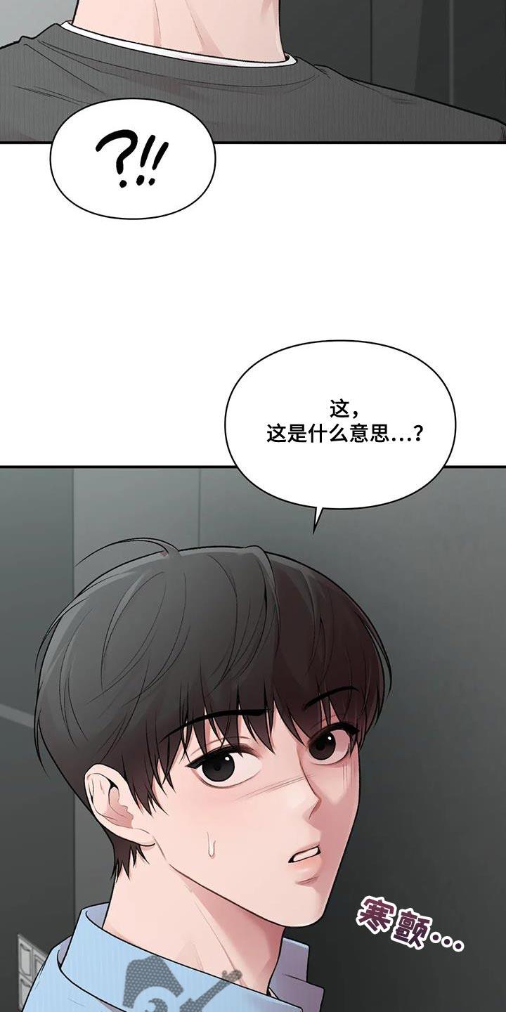 第22话 什么关系 第 28 页