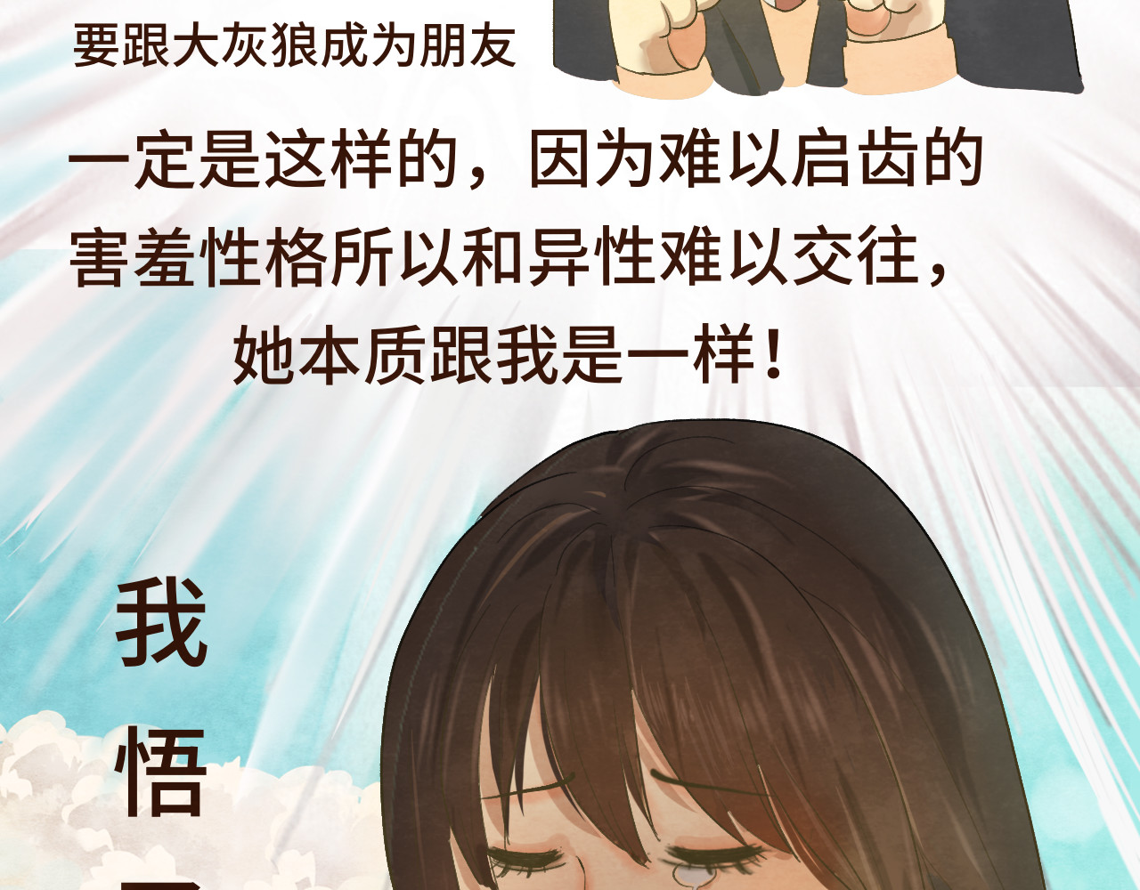 第15话  让人无法抗拒的软妹 第 82 页