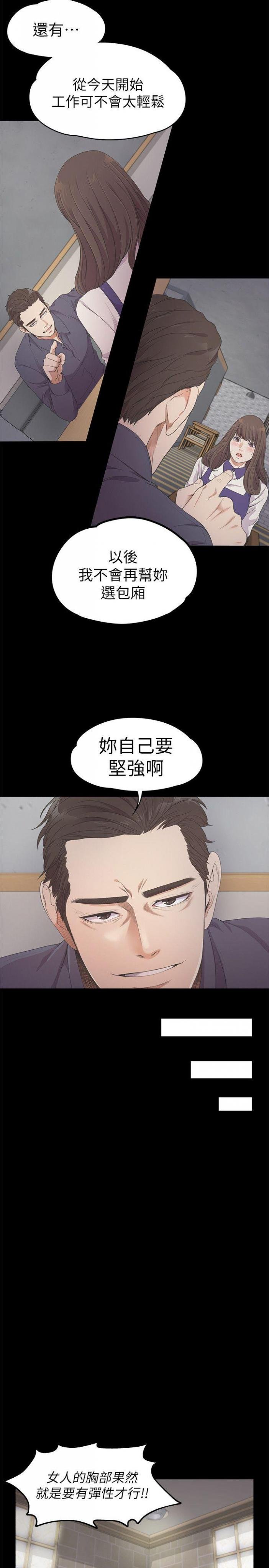 第25话 - 觉醒的朵儿 第 10 页