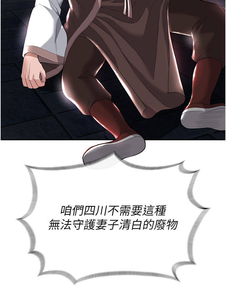 第19话 - 相公…我对不起你 第 29 页