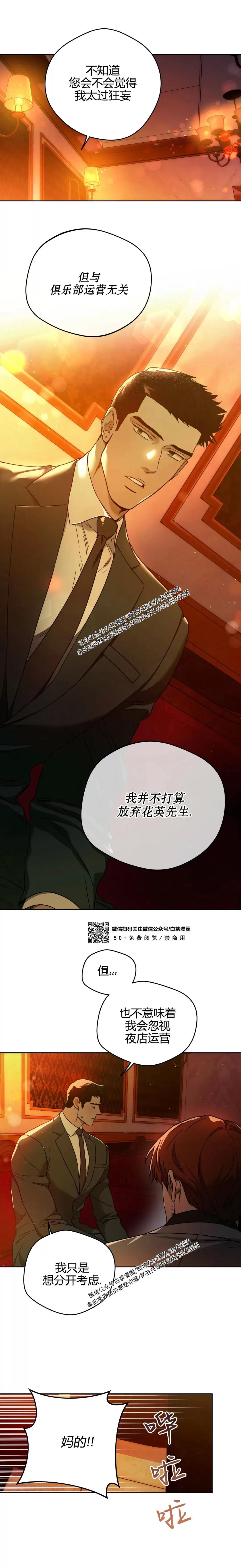 第69话 (第二季 完) 第 20 页