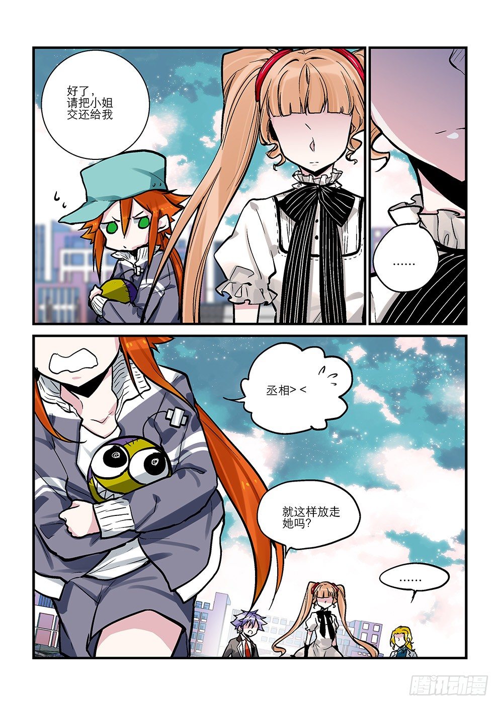 二十星：丞相 第 6 页