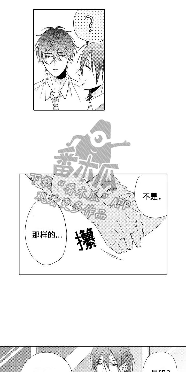第12话 建议 第 9 页