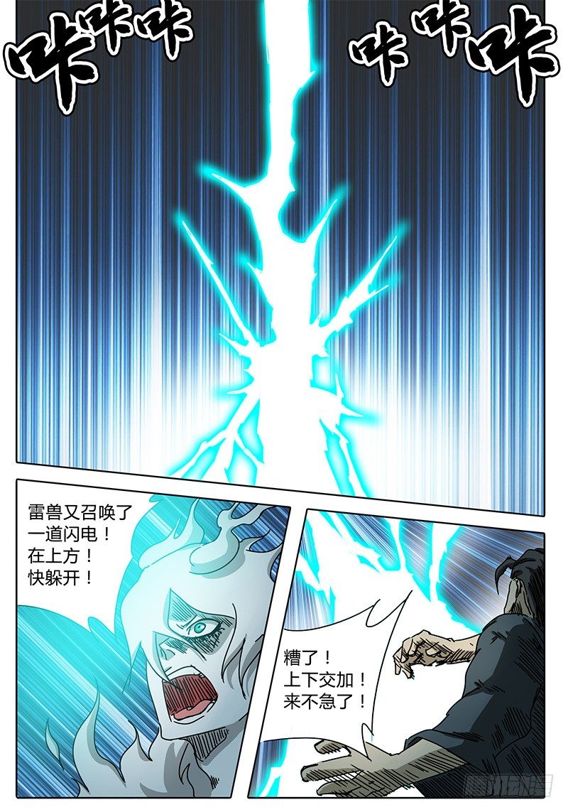 第69话 雷兽形态 第 9 页