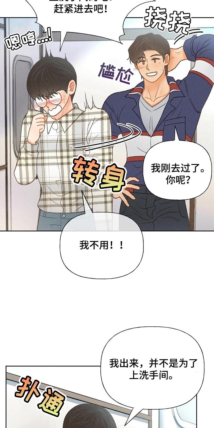 第54话 【第二季】不适合这种地方 第 21 页