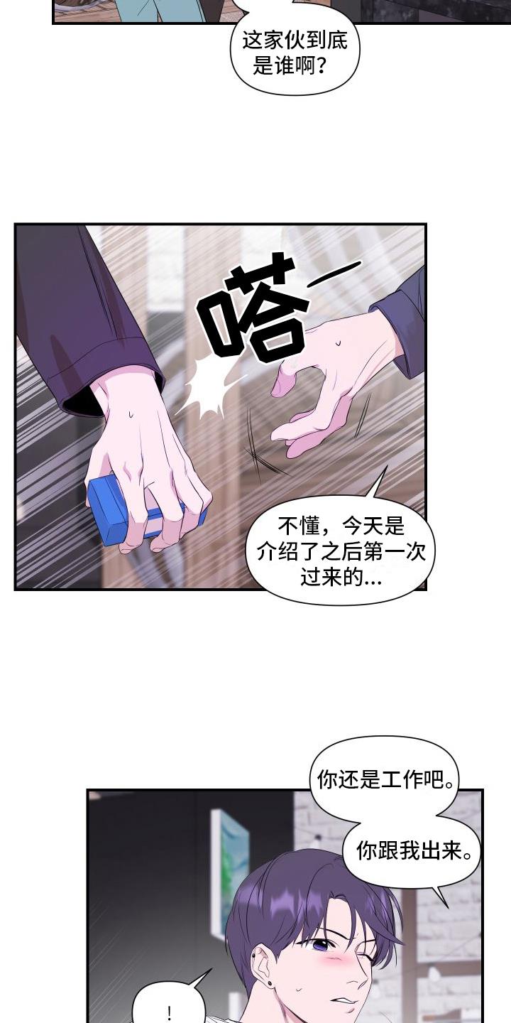 第5话 感应 第 16 页