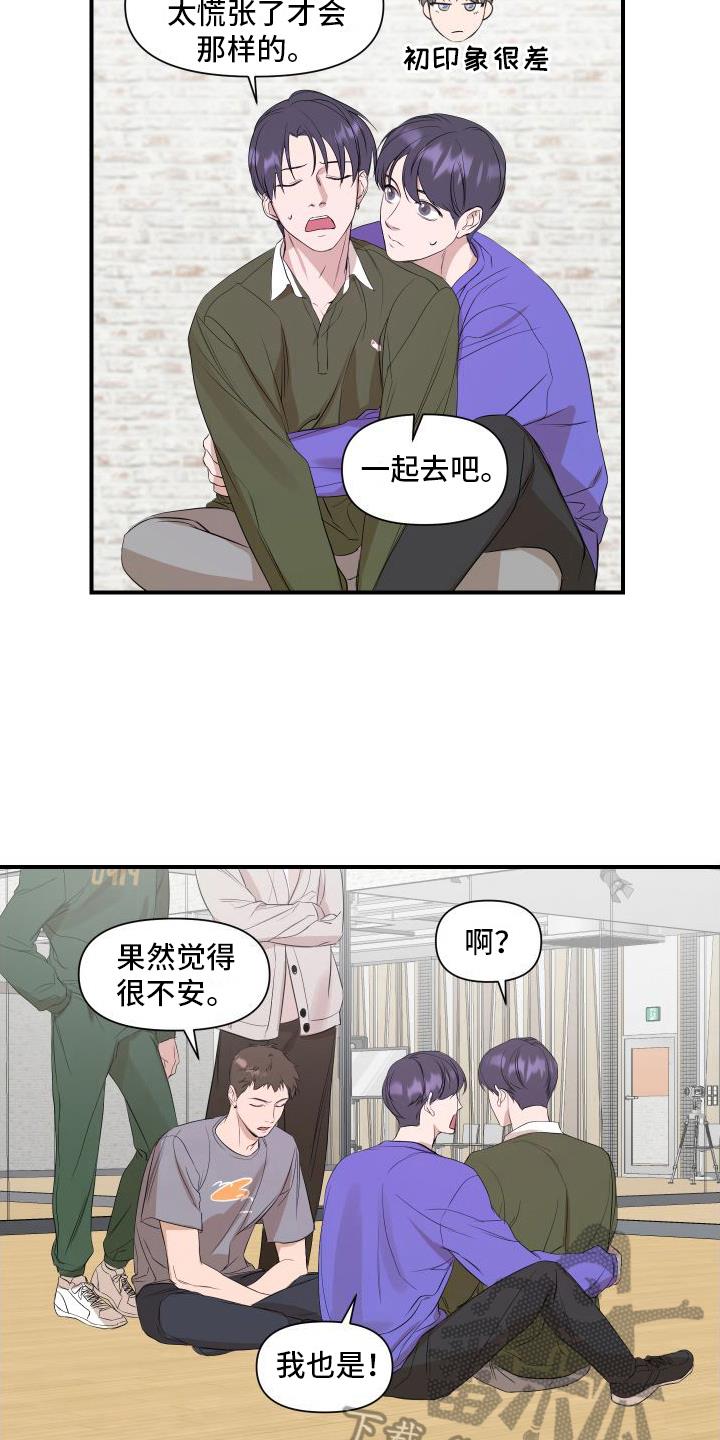 第9话 担心 第 3 页
