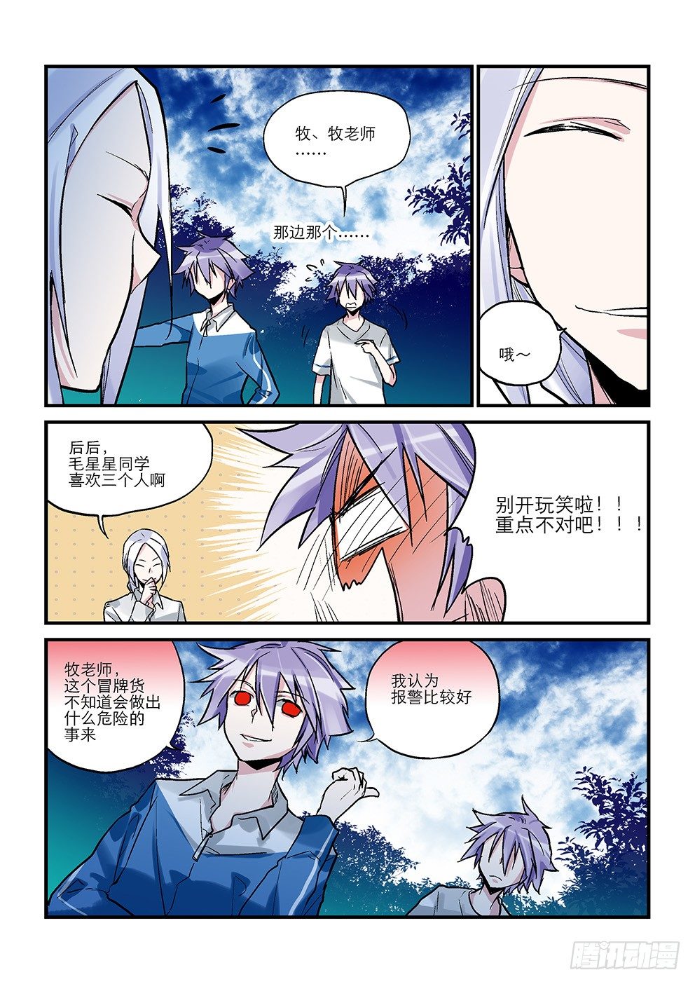 二十六星：孤岛五 杀意 第 5 页