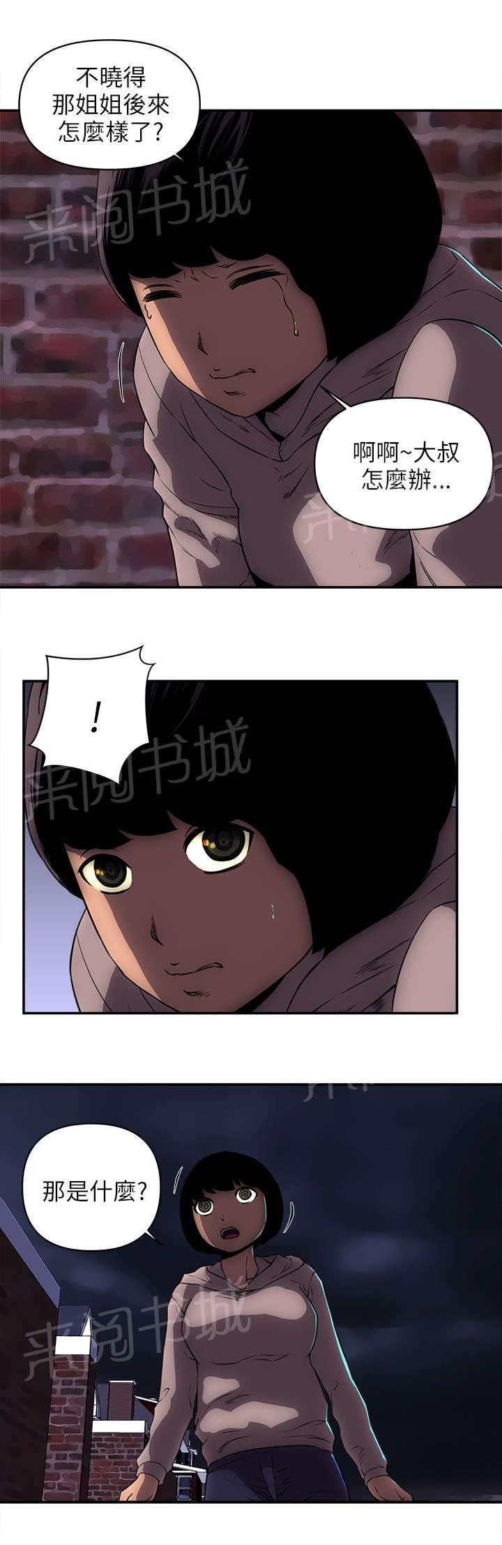 第44话 失火了 第 4 页