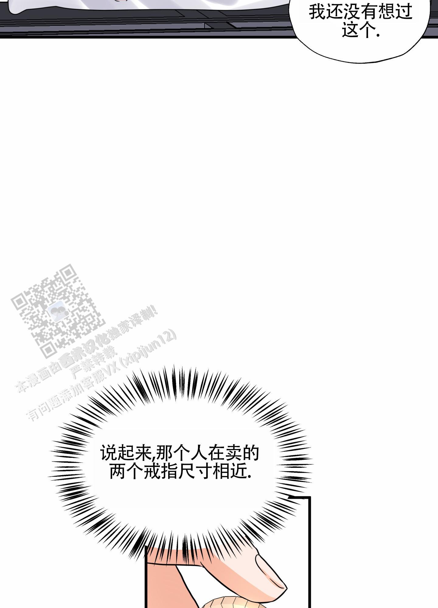 第6话 想象 第 9 页