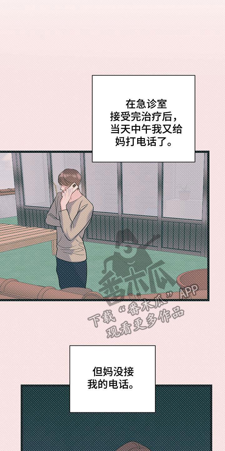第118话 【第二季】没说错 第 11 页