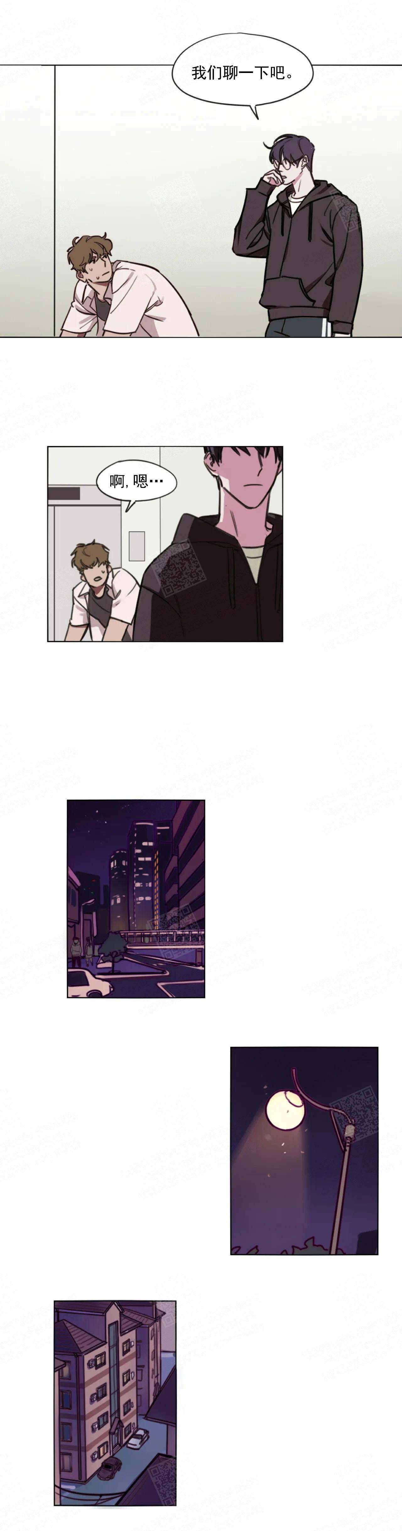 第3话 我们聊一下吧 第 9 页