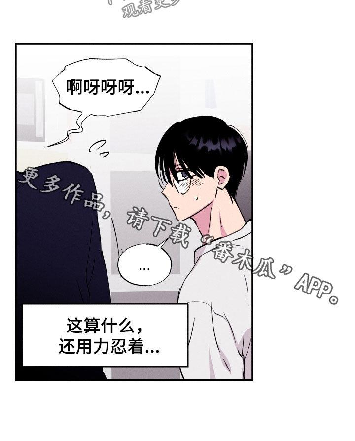 第54话 【第二季】忍着 第 15 页