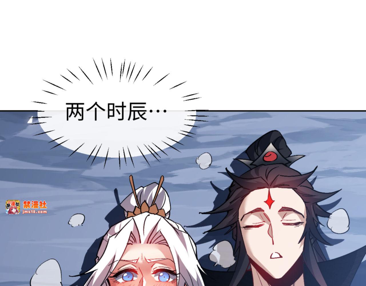 第66话 逆徒居然两个时辰！ 第 87 页