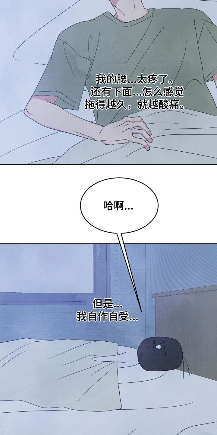 第241话 【第二季】替班 第 21 页