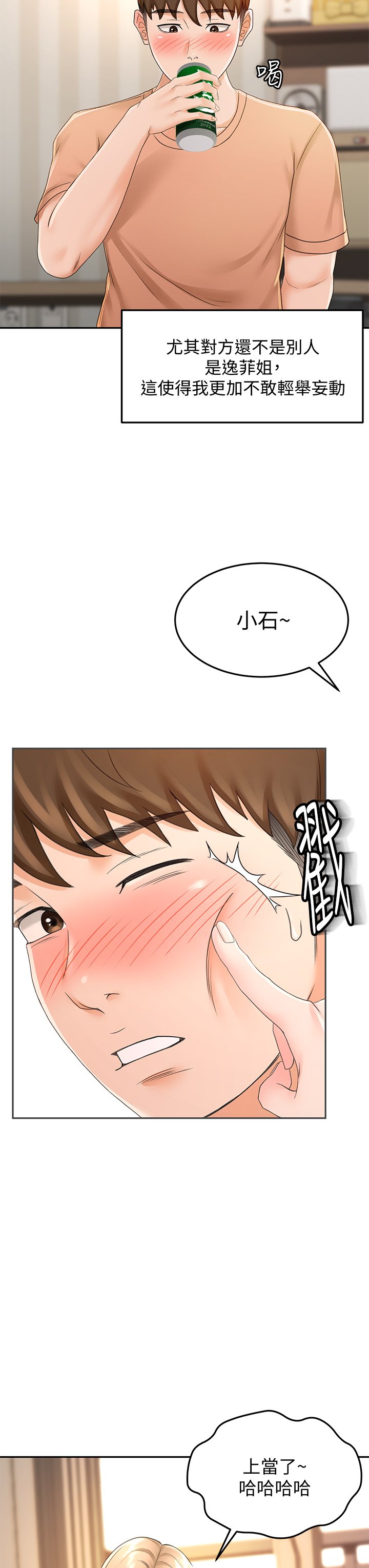 第15话 - 刺激本能的丰满身材 第 31 页