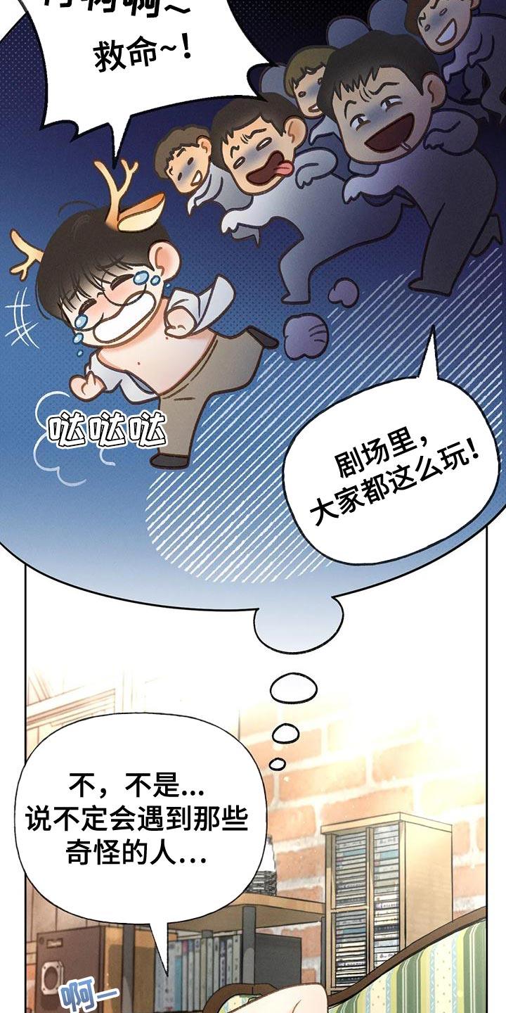 第84话 【第二季】遵守规矩 第 13 页
