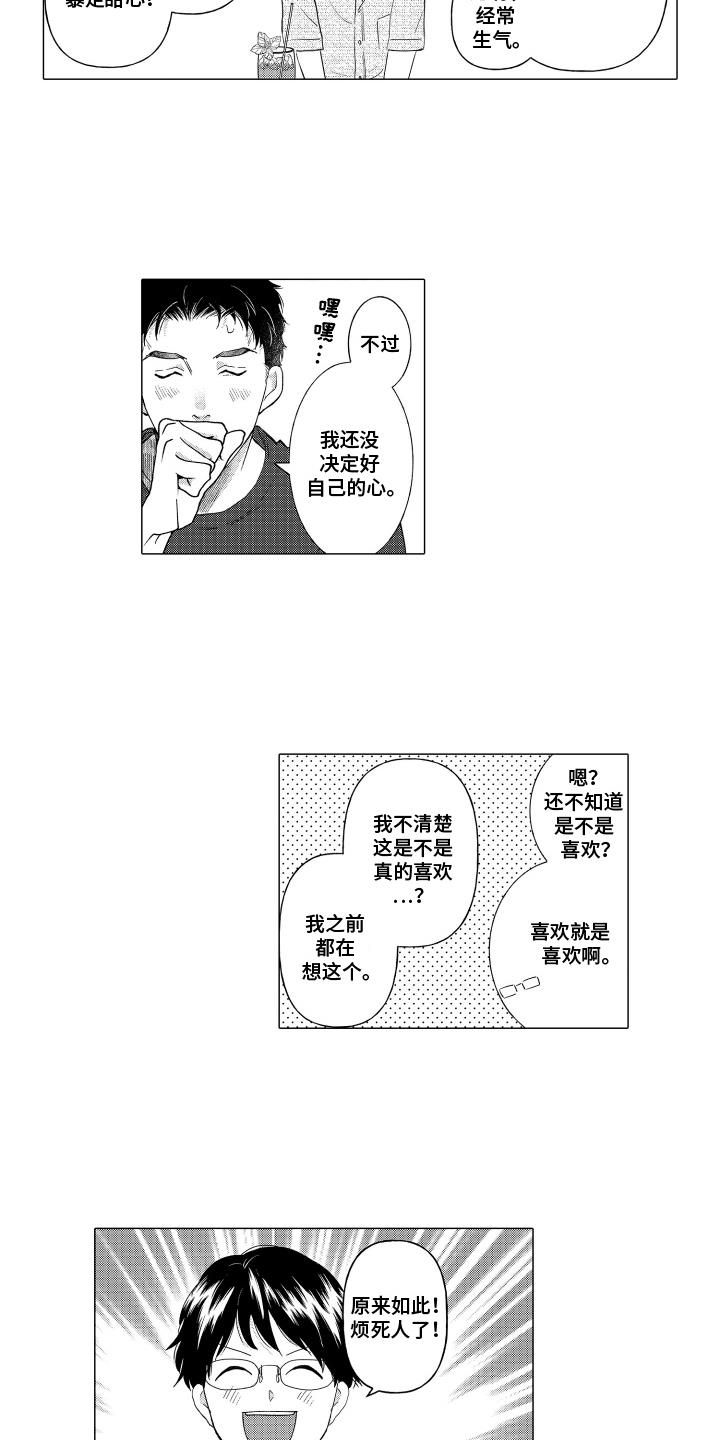 第9话 建议 第 11 页