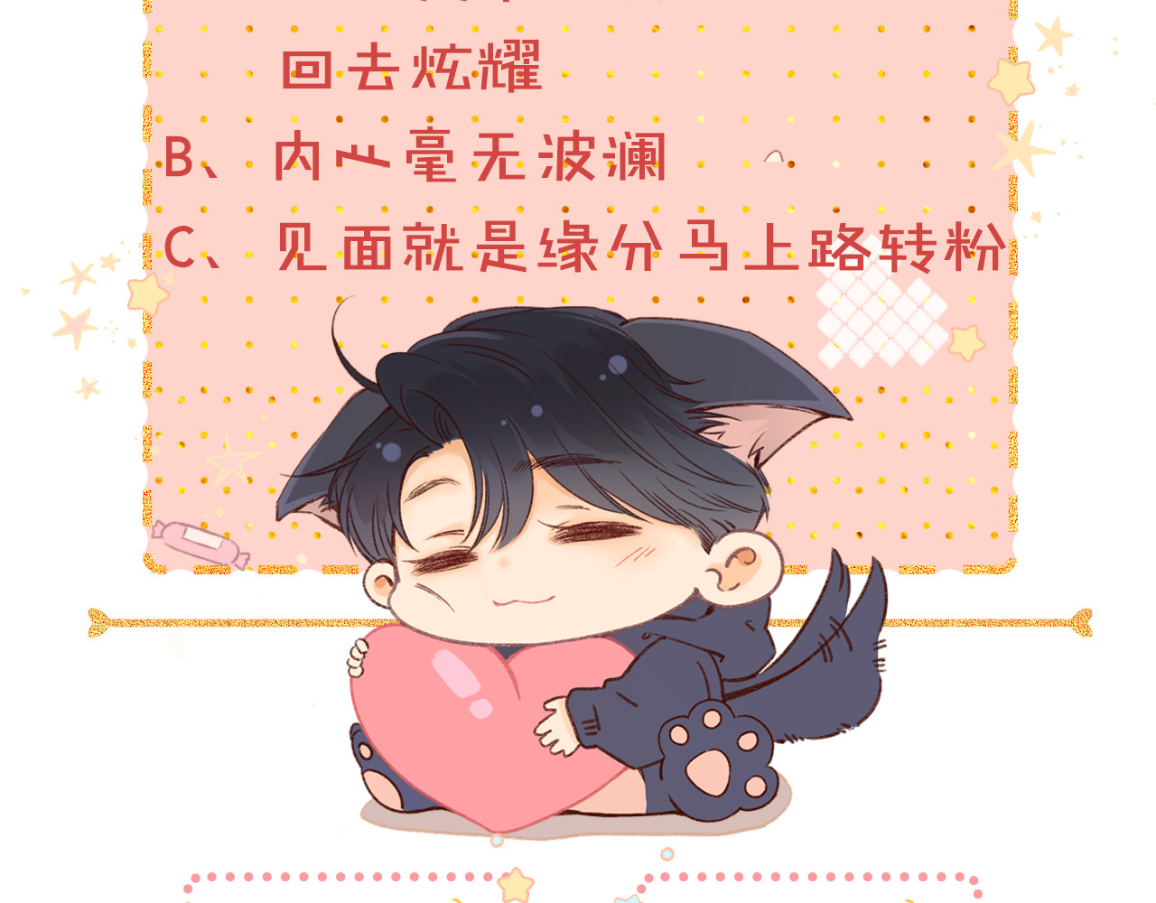 第38集 新的助攻or情敌？ 第 82 页
