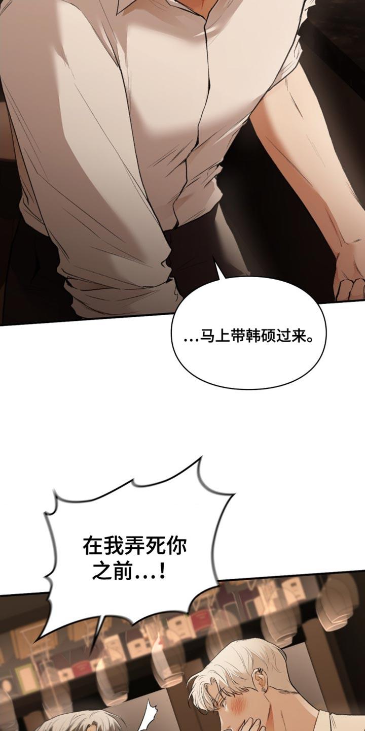 第80话 不属于你 第 24 页