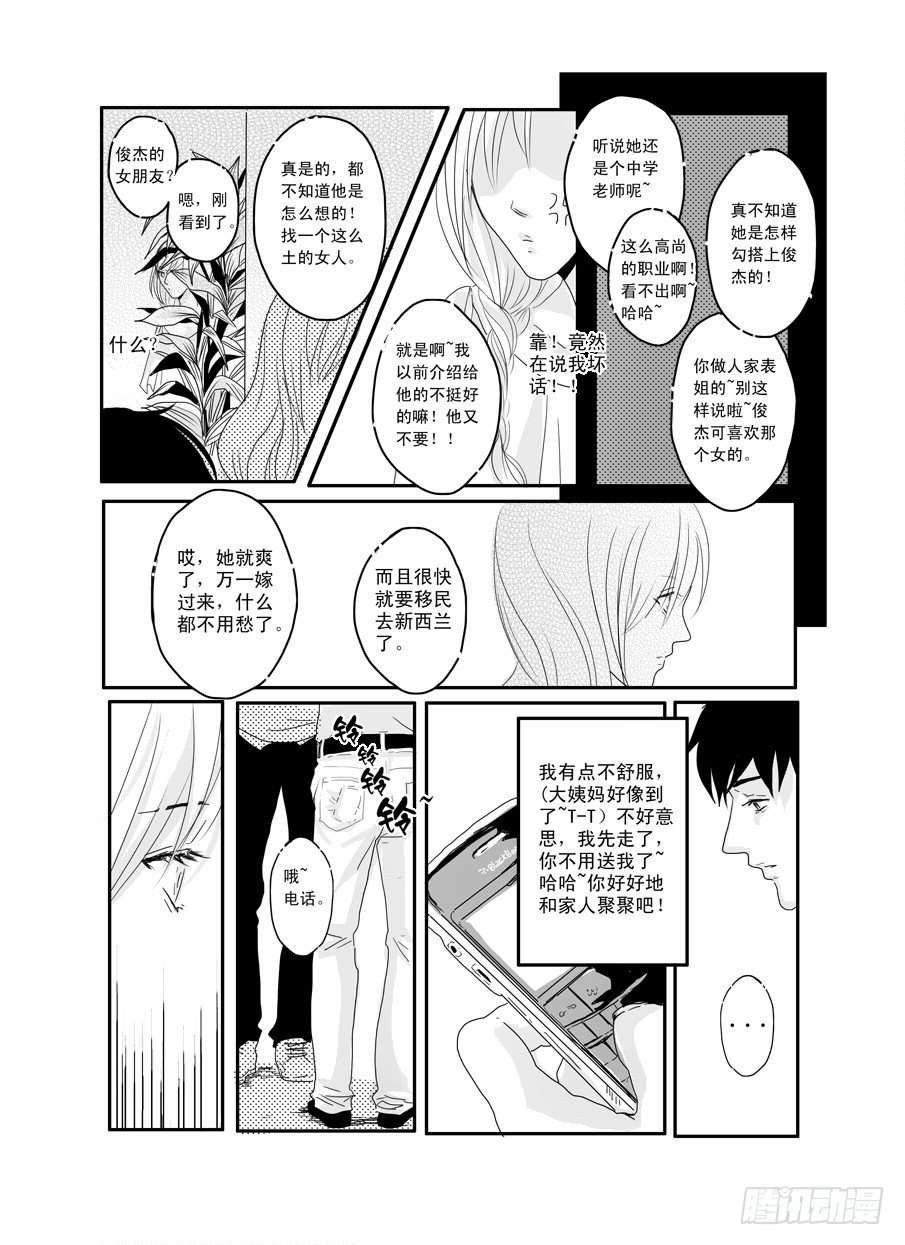番外《暧昧》下 第 17 页