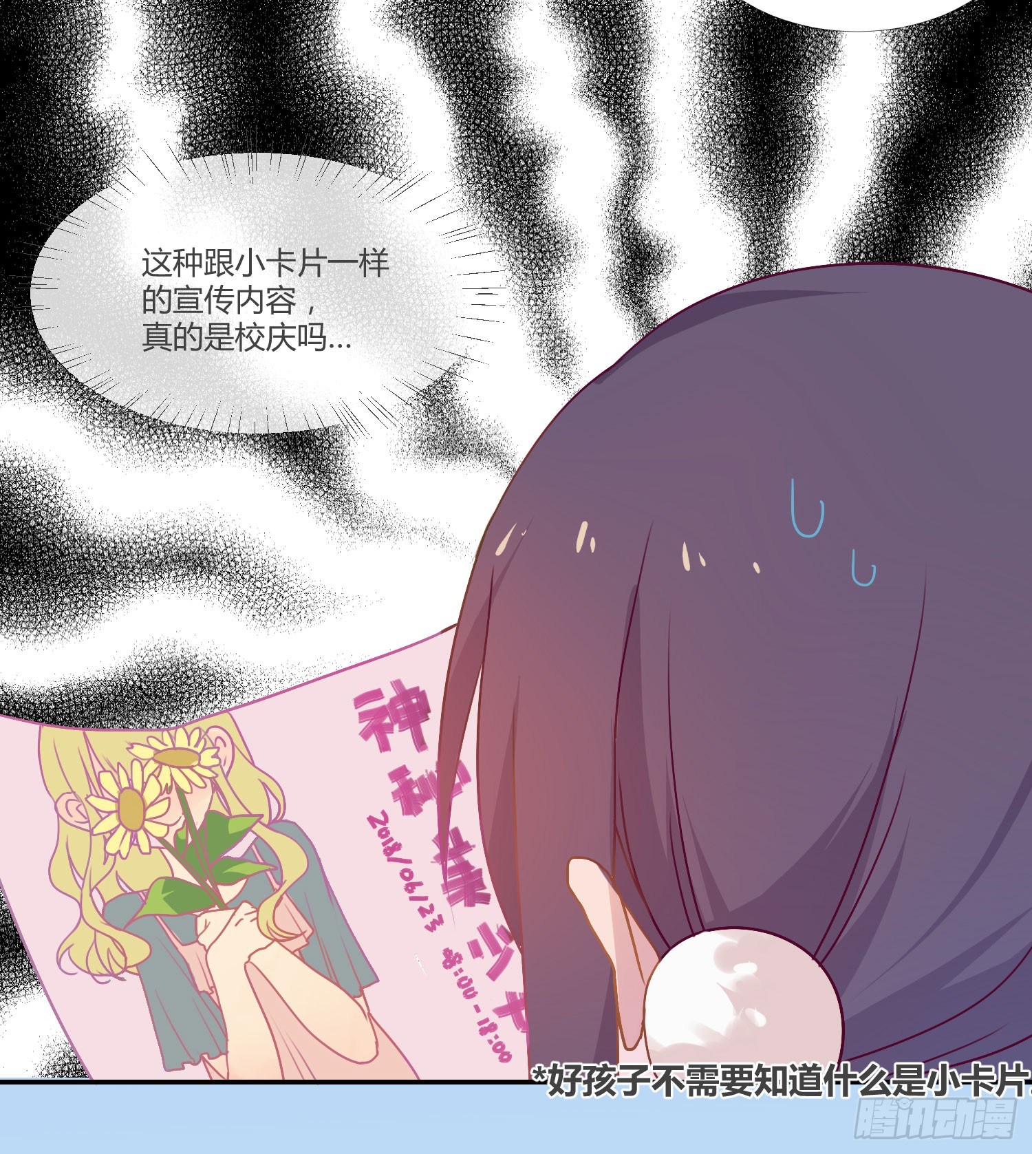 14 突然来访的美人 第 21 页