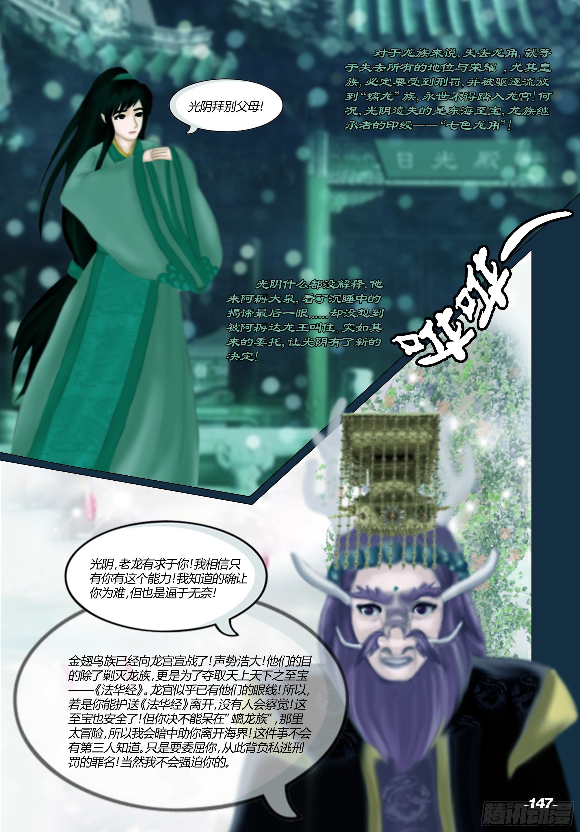 第二章山海山荒 卷五 法华之谜 第 7 页