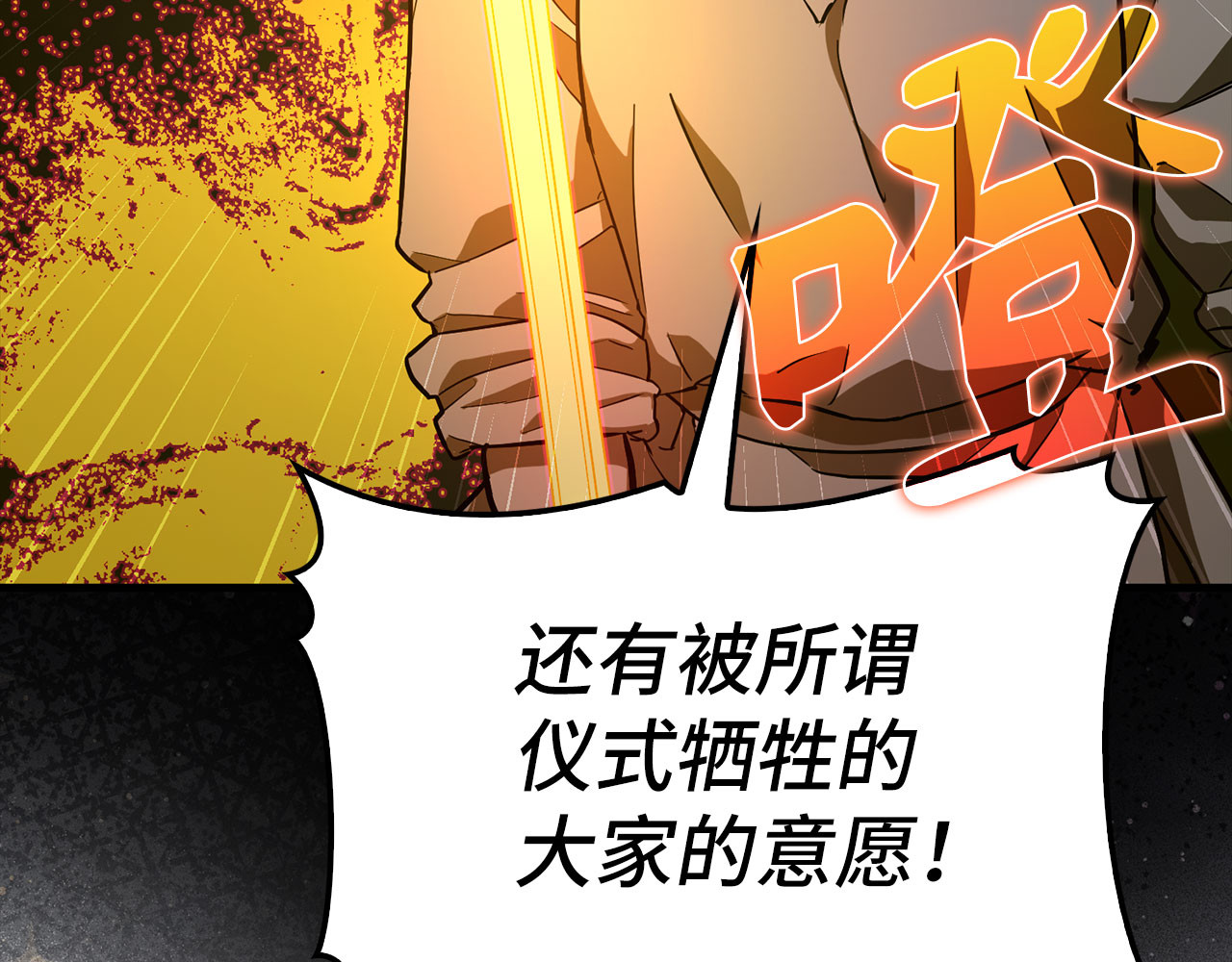 第105话 忘恩负义 第 42 页