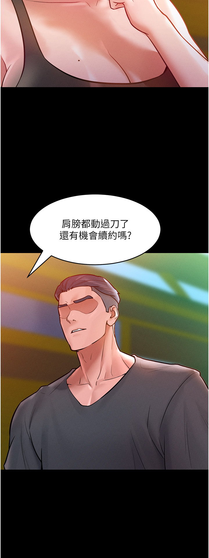 第7话 - 我来动就好…你躺着别动! 第 7 页