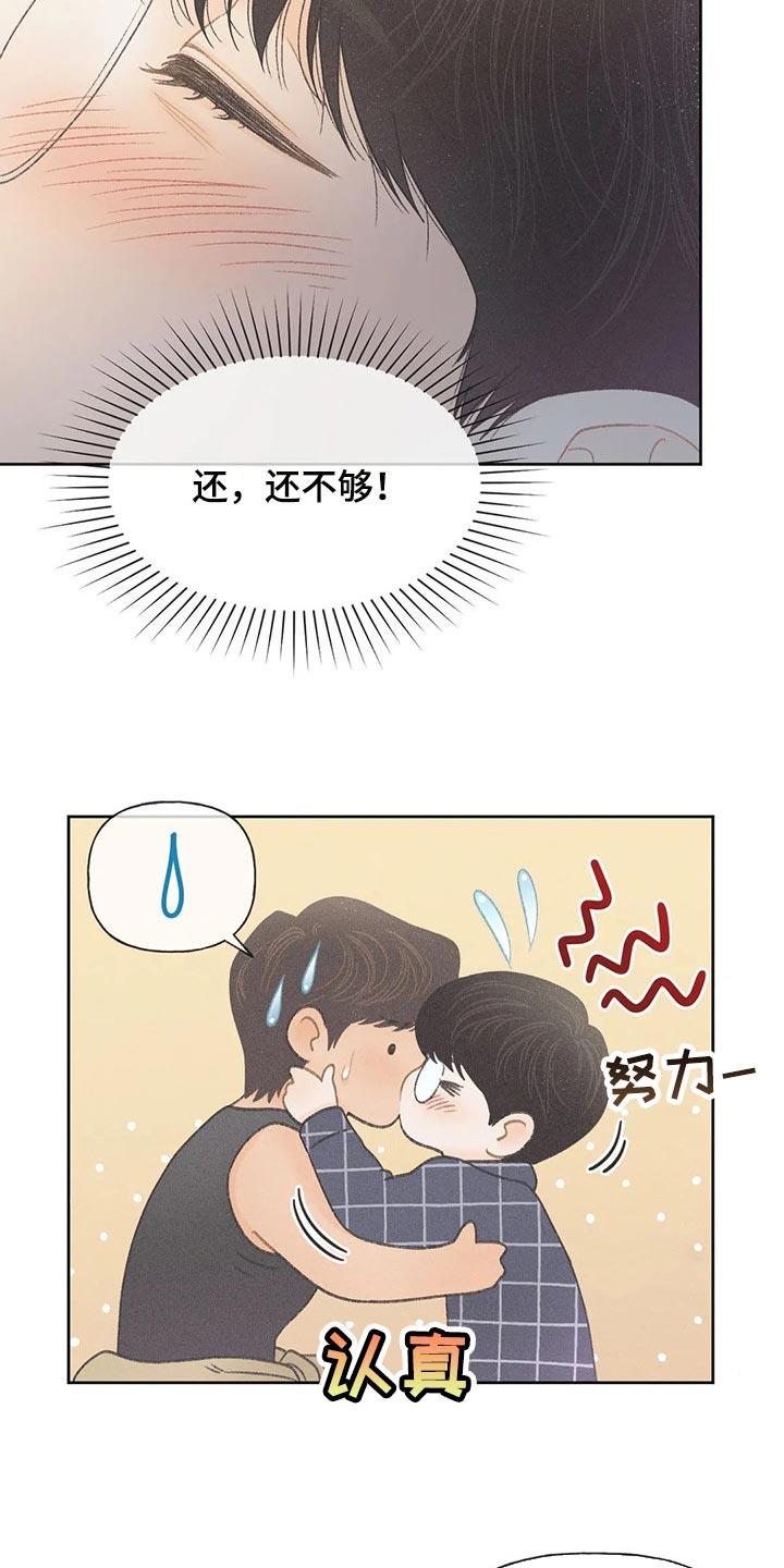 第21话 我行我素 第 11 页
