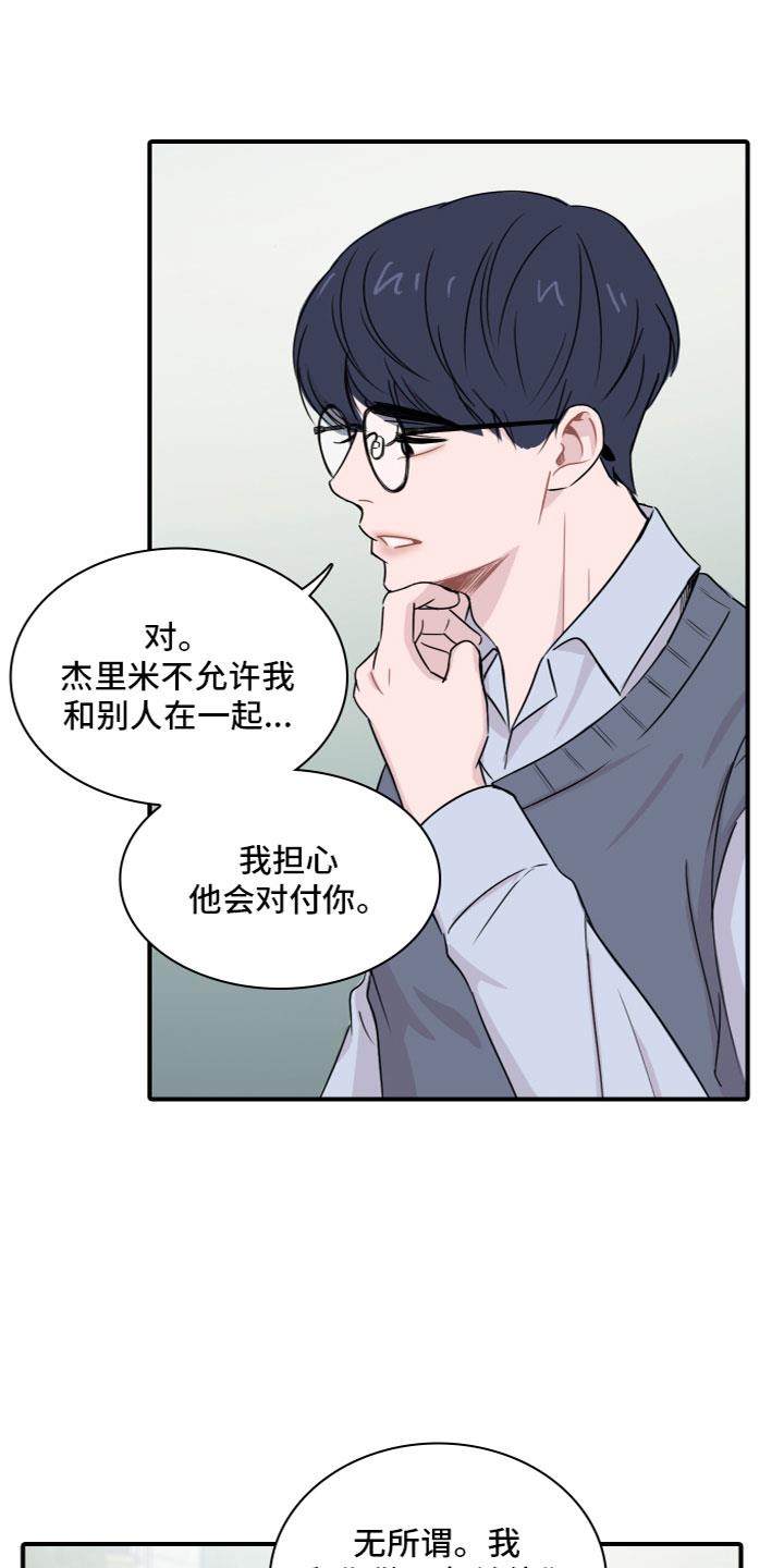 第6话 他的习惯 第 16 页