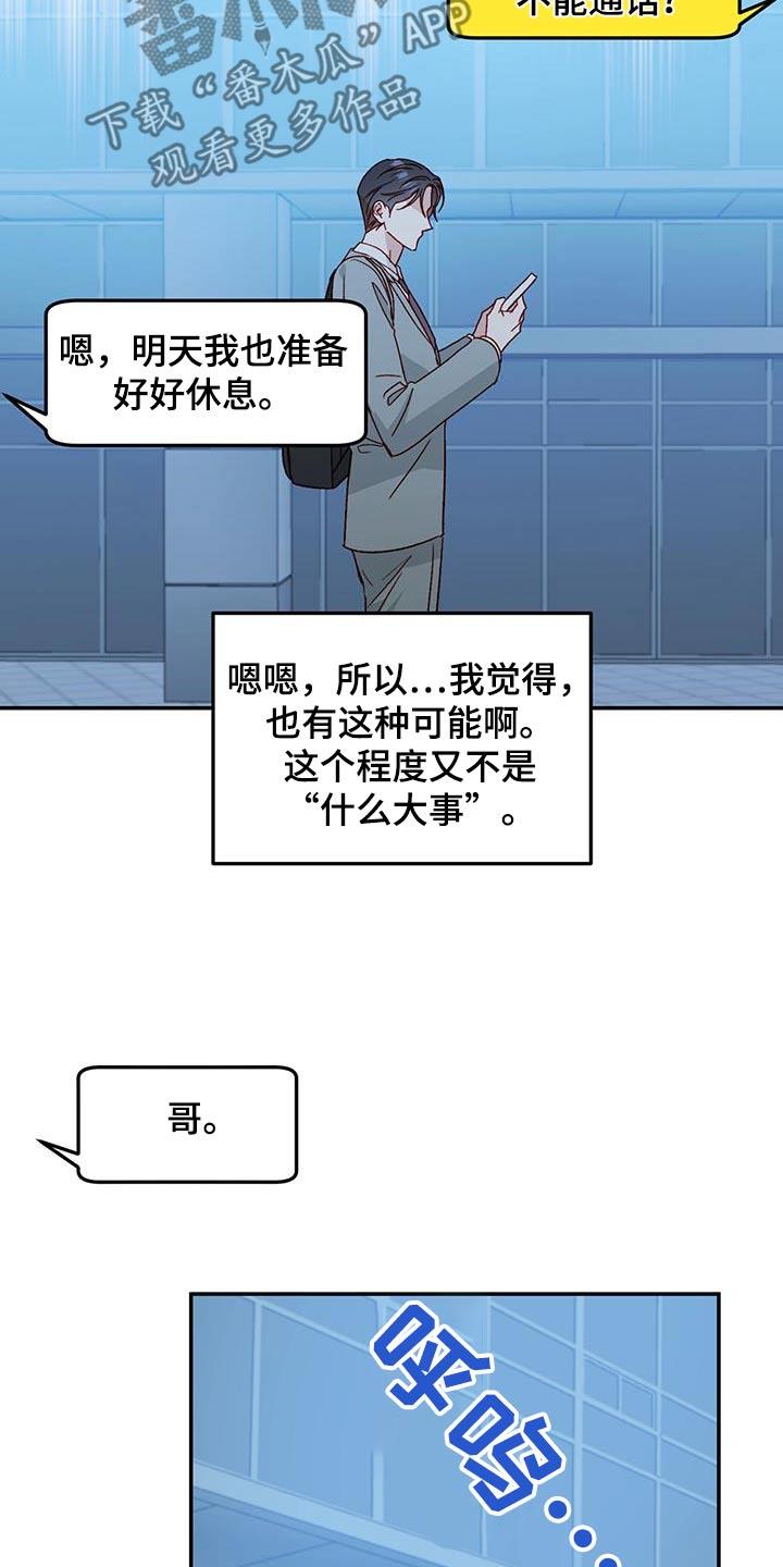 第89话 【第二季】不能回复 第 20 页