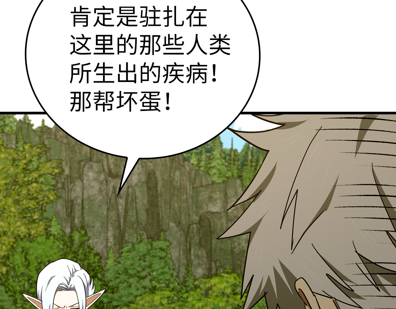 第73话 制作治疗剂 第 48 页
