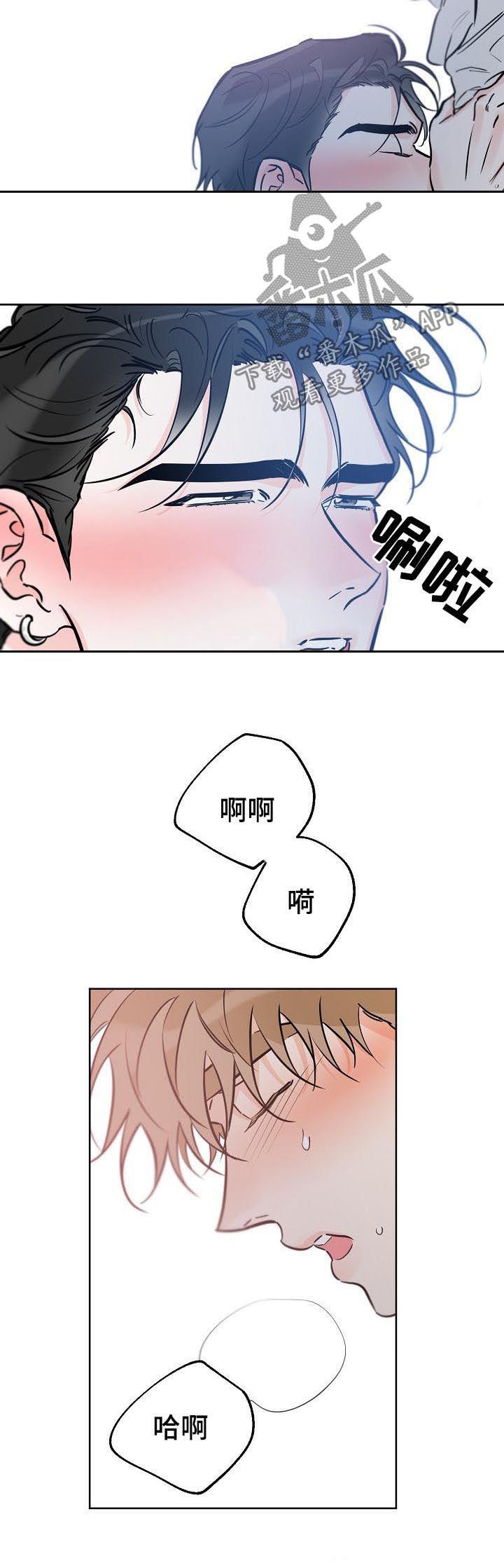第79话 只要是你 第 3 页