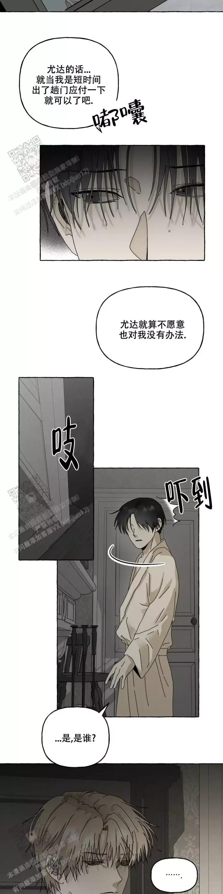 第7话 都在等你 第 4 页