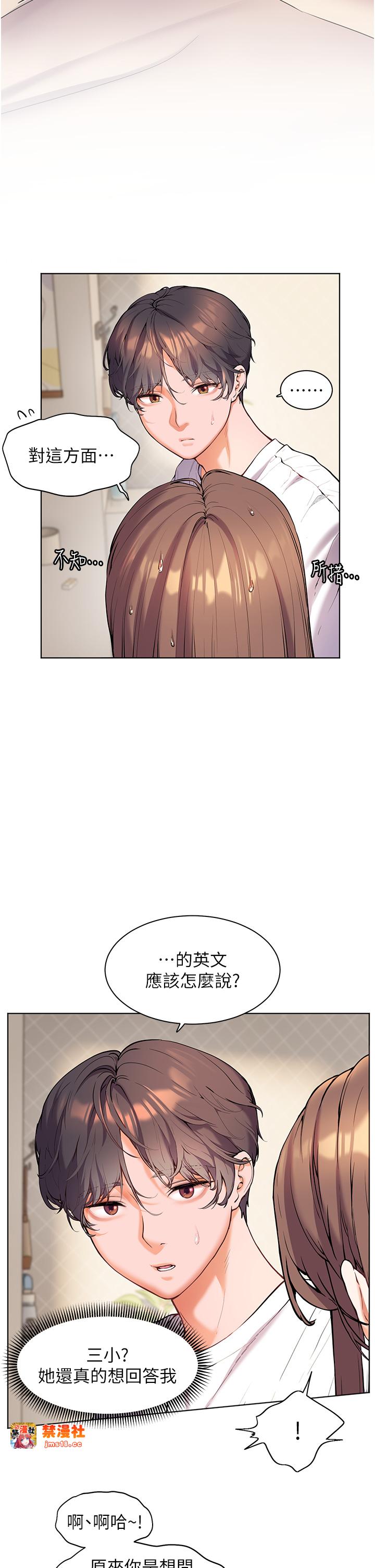 第5话 - 老师，肉棒的英文怎么说? 第 11 页