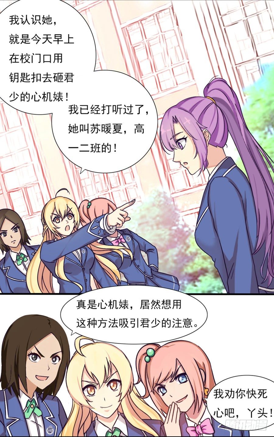 六话 拜见校长大人 第 15 页